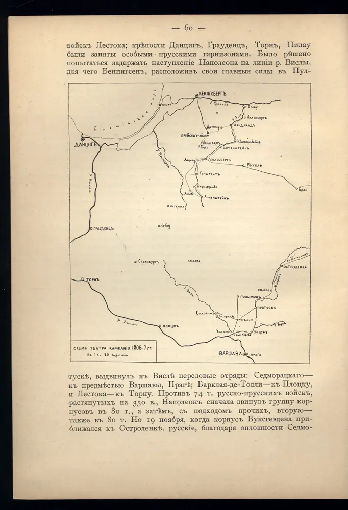 Schema Teatra kampanīi 1806-7 gg.