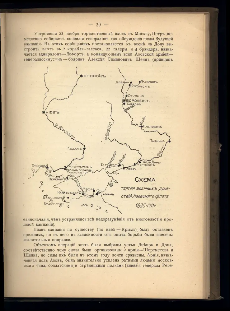 Schema teatra voennych dějstvīj Azovskago flota 1695-1711 g.