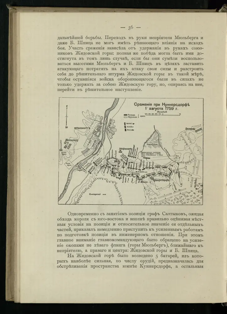 Sraženīe pri Kunnersdorfě 1 avgusta 1759 g.