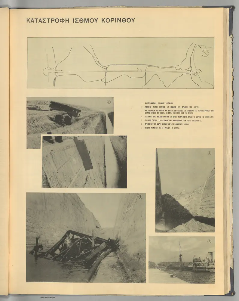 39. KATAΣTPOΦH IΣΘMOY KOPINΘOY. [The destruction of the Corinth Canal].