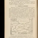 Bulgarie d'après la conférence de Constantinople 1876-1877