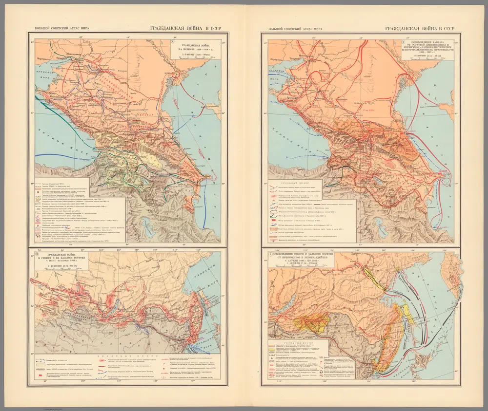 Grazhdanskaia Voyna v SSSR. 1918-1925