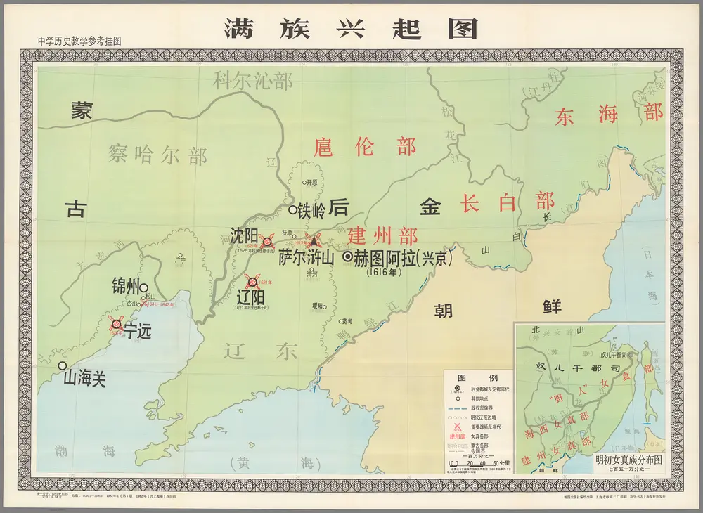 [Map of the Rise of Manchu People]. 满族兴起图. [Man zu xing qi tu].