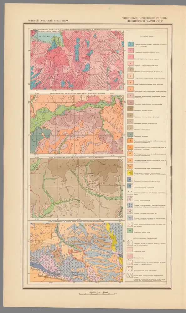 Tipichnye pochvennye raiony Evropeiskoi chasti SSSR.