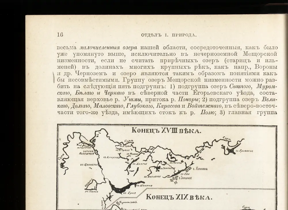 Izměnenīja za stolětīe v tečenīi rěki Sury pod Penzoj : Konec XVIII věka