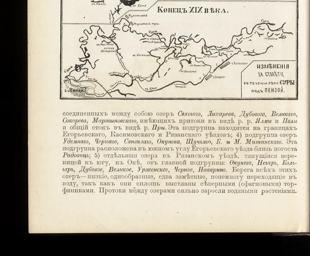 Izměnenīja za stolětīe v tečenīi rěki Sury pod Penzoj : Konec XIX věka