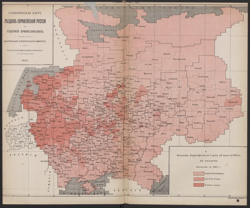 Schematičeskaja karta uězdov  evropejskoj Rossīi. Ostatok  kartofelja na 1 dušu ob. pola za 1885 g.