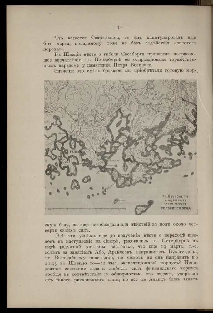 Kr. Sveaborg i okrestnosti putej vokrug Gel'singforsa