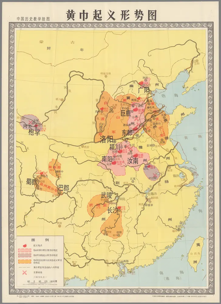 [Situation Map of the Yellow Turban Rebellion]. 黄巾起义形势图. [Huang jin qi yi xing shi tu].