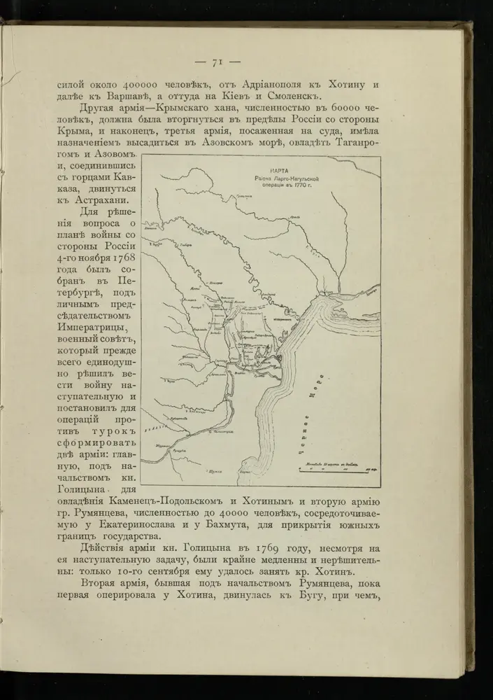 Karta Raīona Largo-Kagul'skoj operacīi v 1770 g.